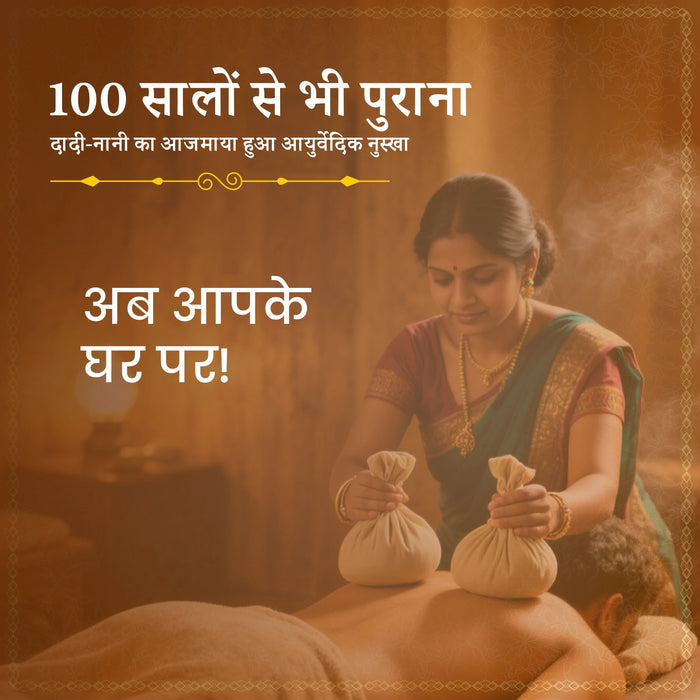 Achoo Herbal Compress Kit - Massage Potli 100GM & Pain Oil 100ML