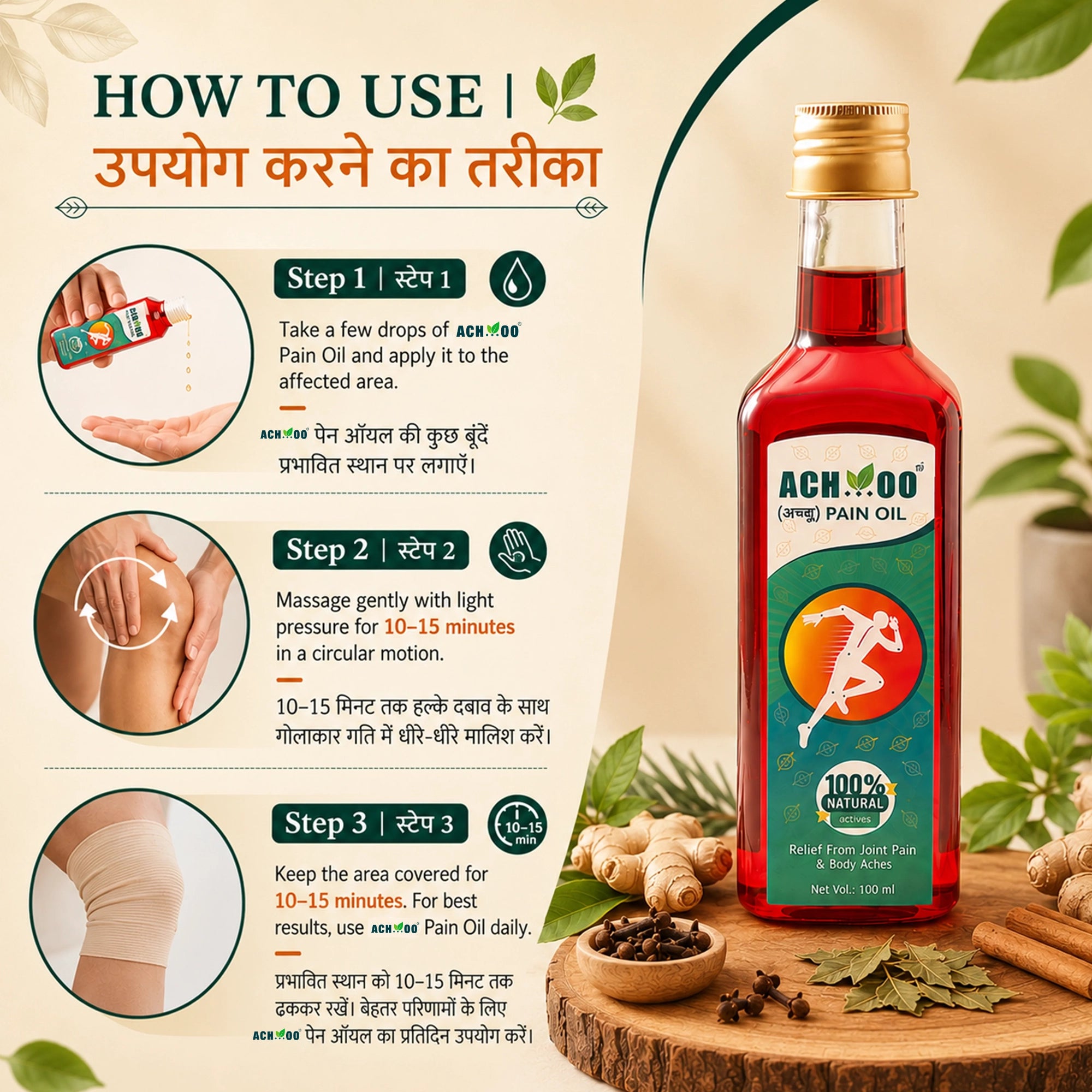 Achoo Ayurvedic Pain Relief Oil for Joint, Muscle & Body pain