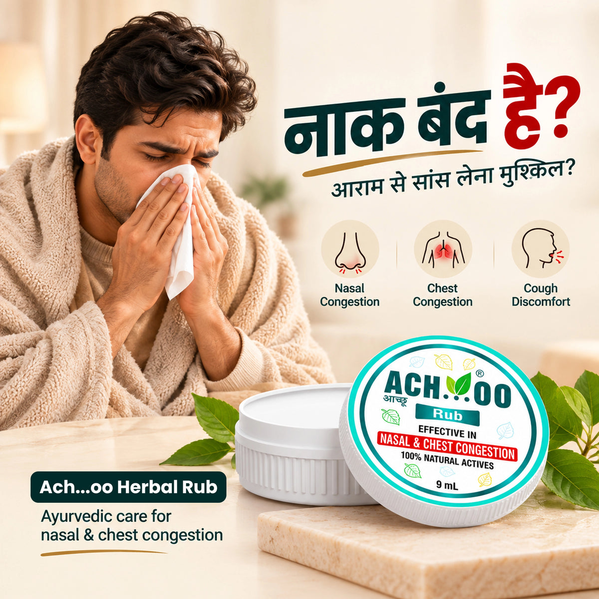 Achoo Herbal Rub for Nasal and Chest Congestion - 9ml