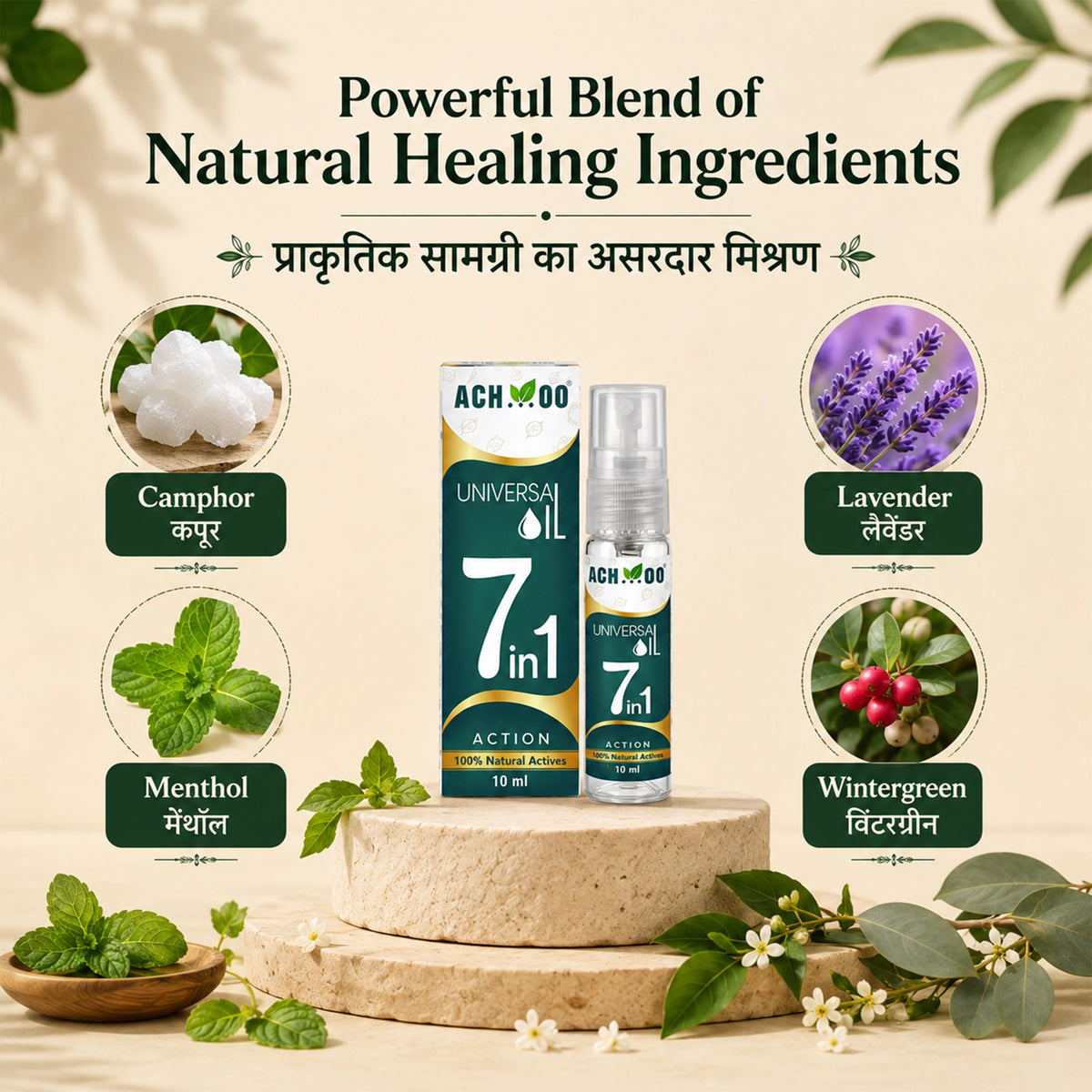 Achoo Universal Oil | Provides relief from 7 problems - 10ml
