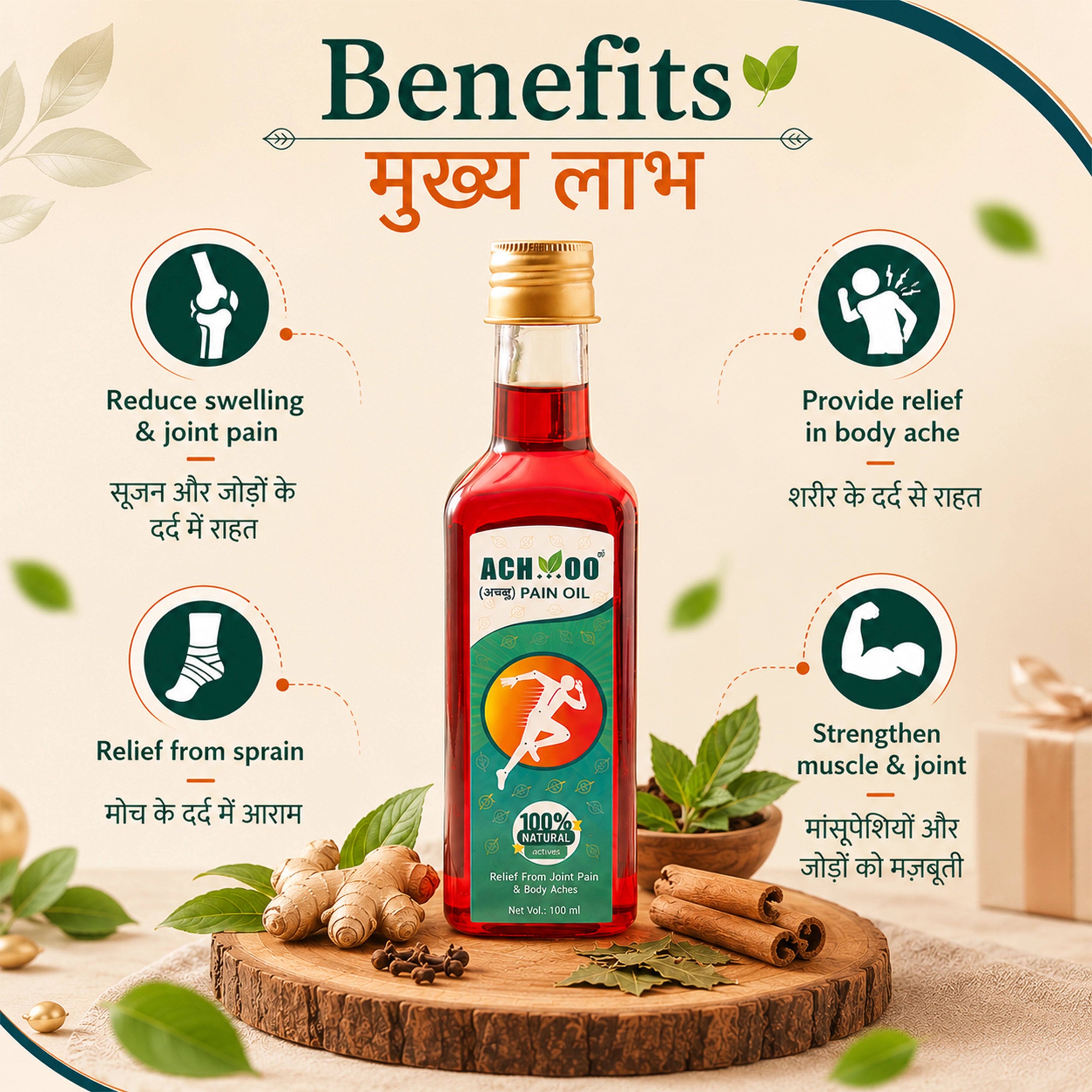 Achoo Ayurvedic Pain Relief Oil for Joint, Muscle & Body pain