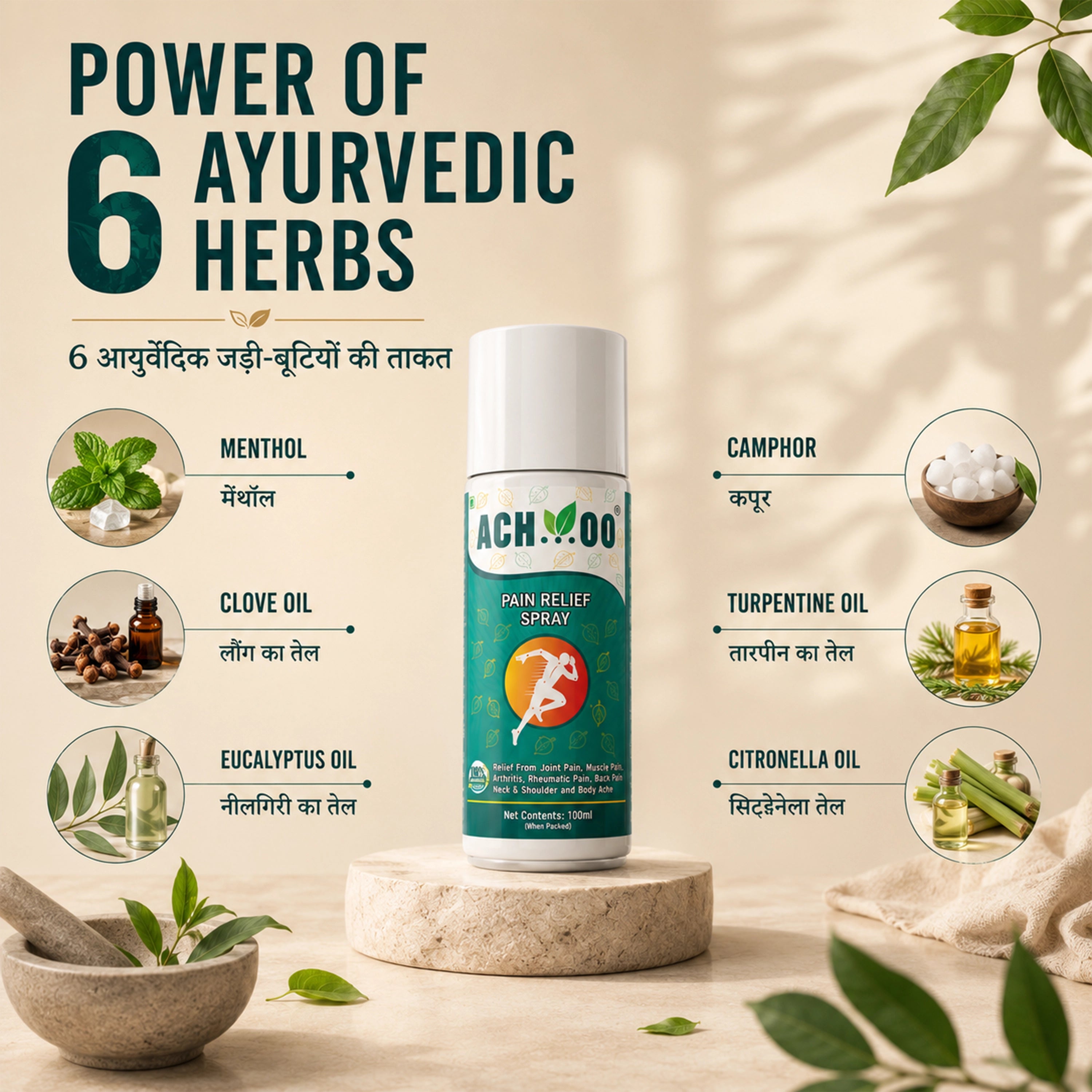 Achoo Pain Relief Spray - For Muscle and Joint Pain- 100ml