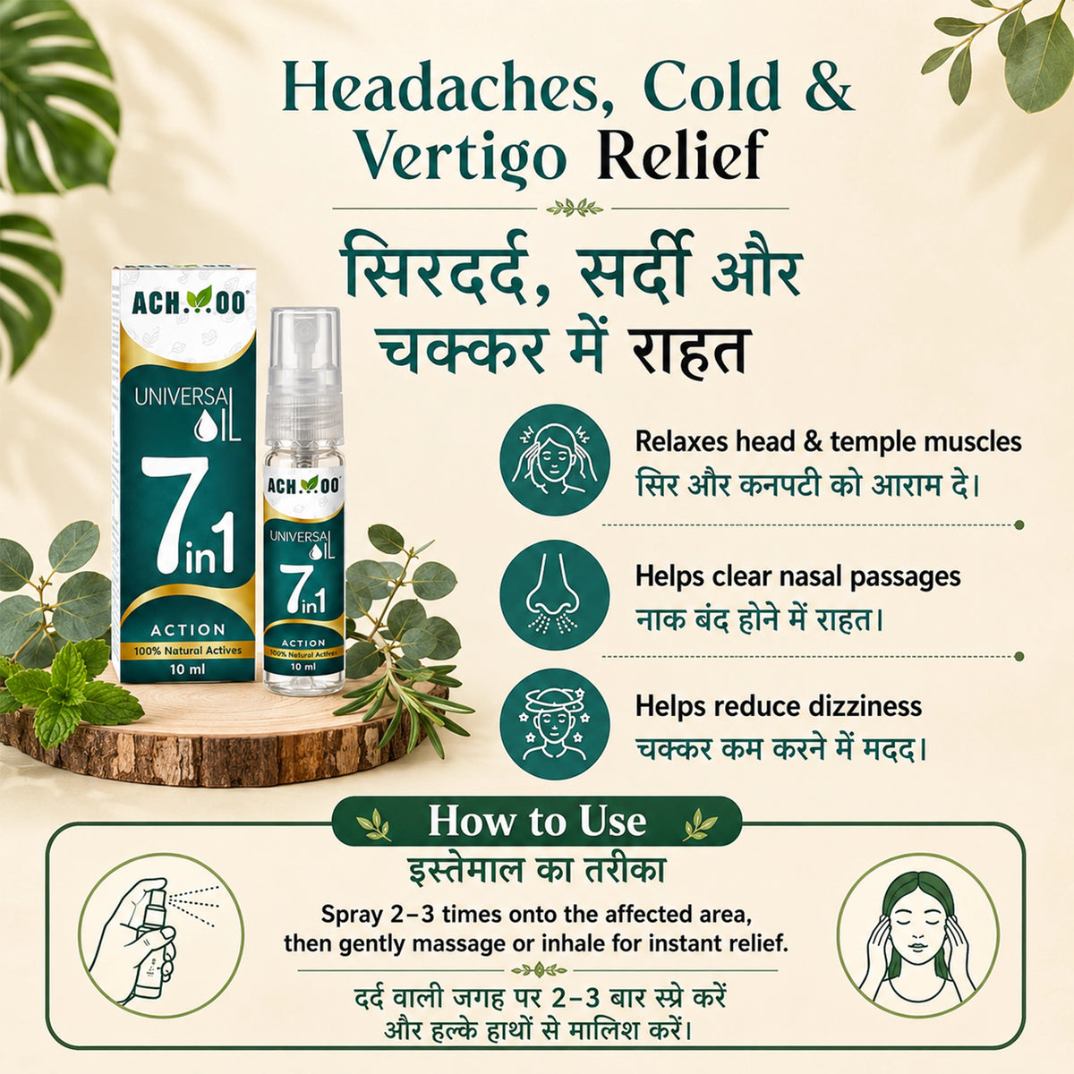Achoo Universal Oil | Provides relief from 7 problems - 10ml