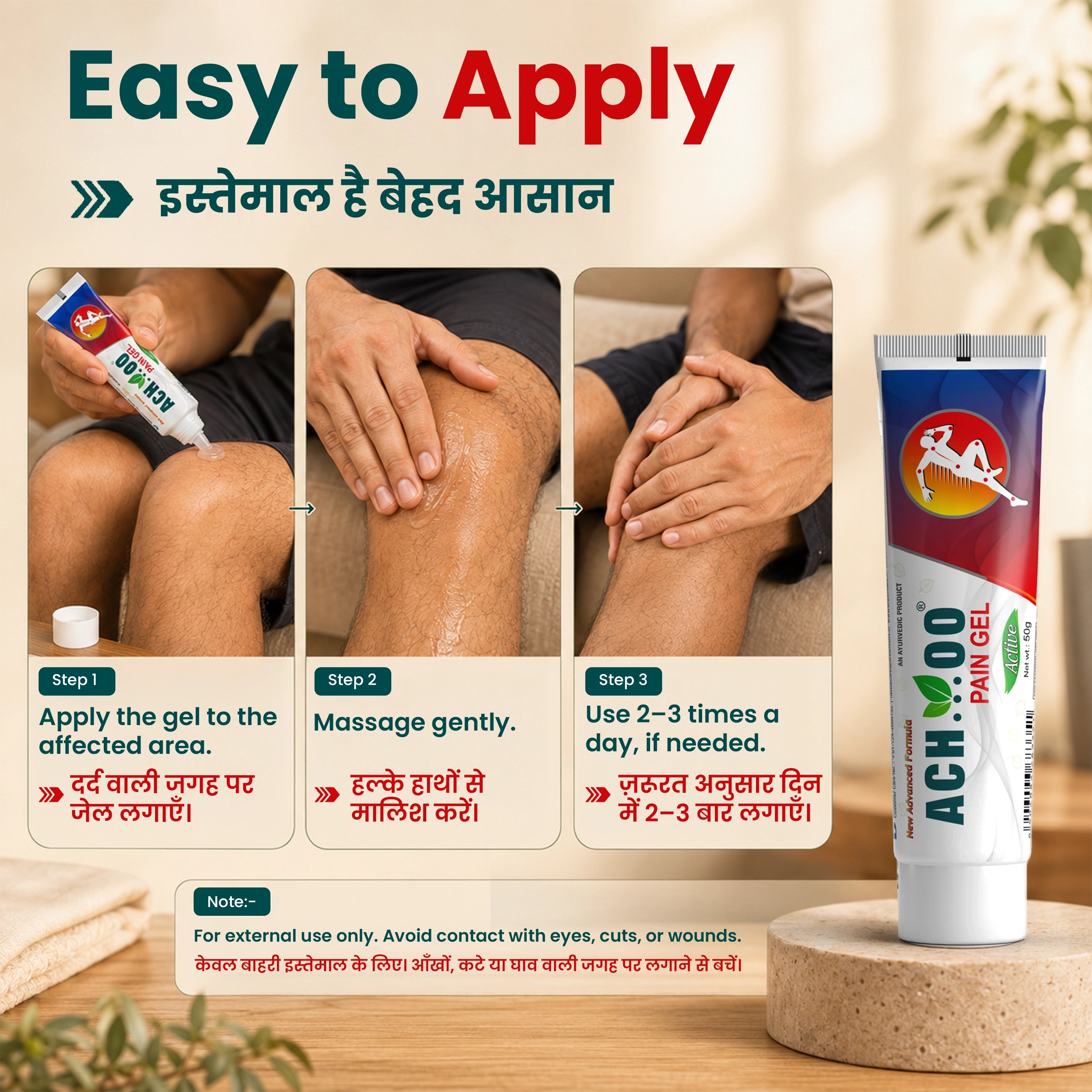 Achoo pain relief gel | Quick relief in Joint and Body Pain | 50 g