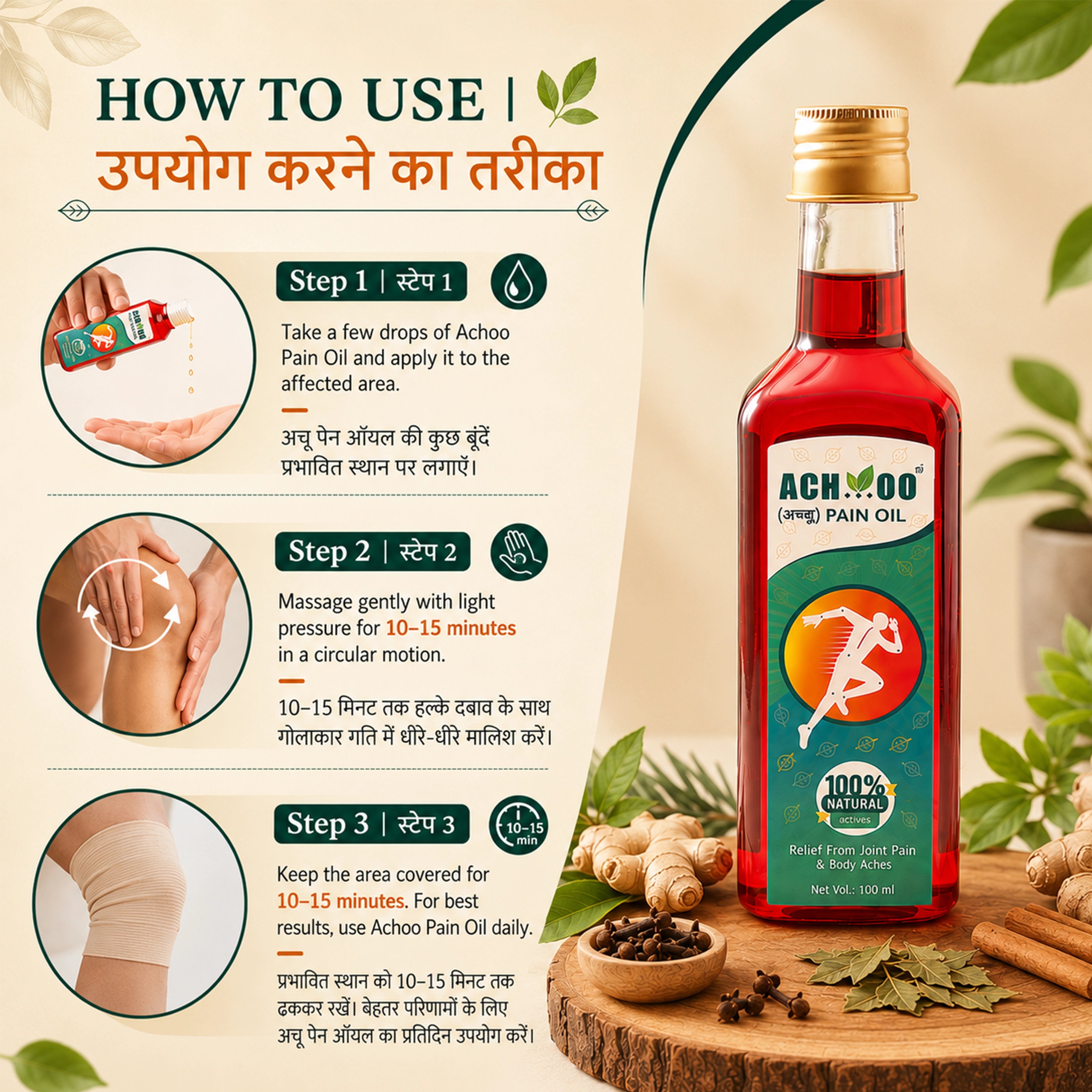 Achoo Ayurvedic Pain Relief Oil for Joint, Muscle & Body pain