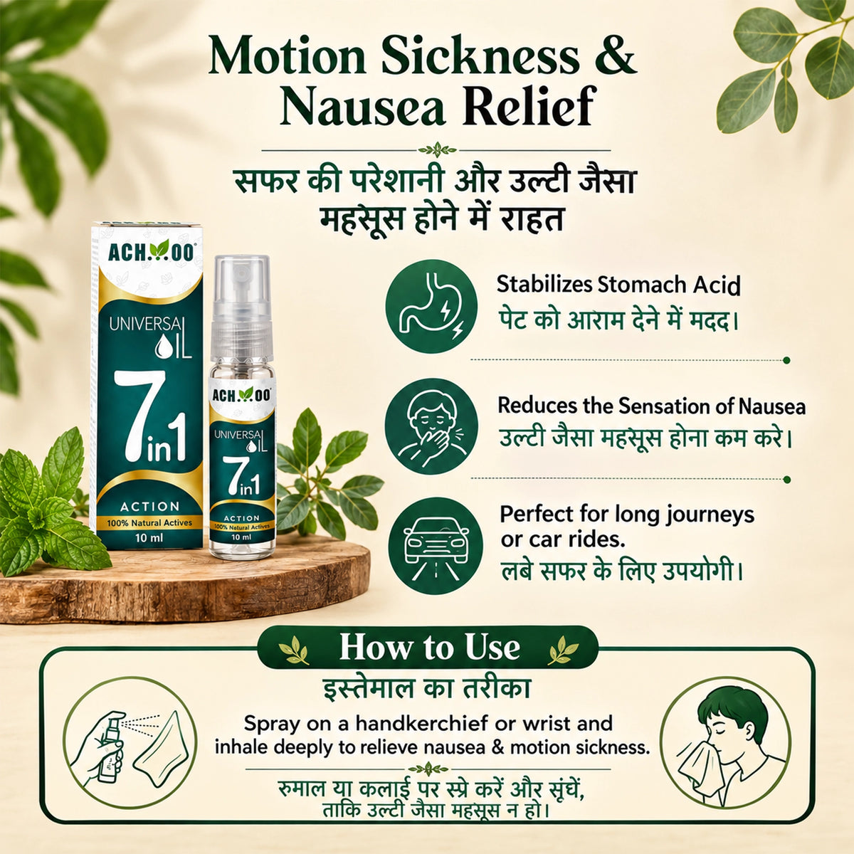Achoo Universal Oil | Provides relief from 7 problems - 10ml