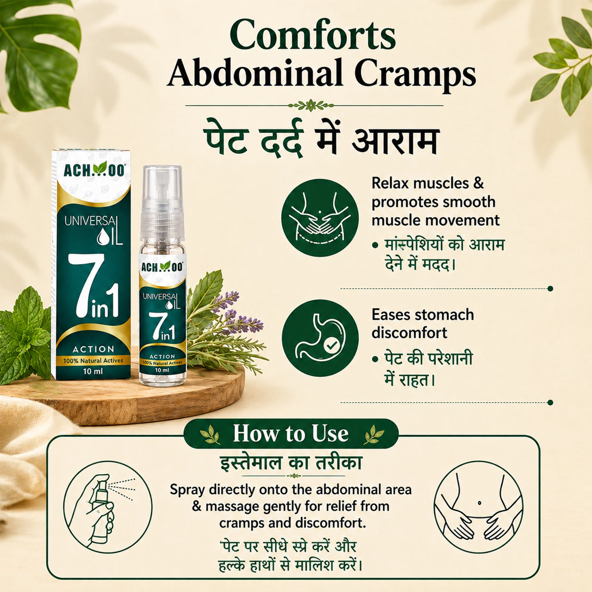 Achoo Universal Oil | Provides relief from 7 problems - 10ml