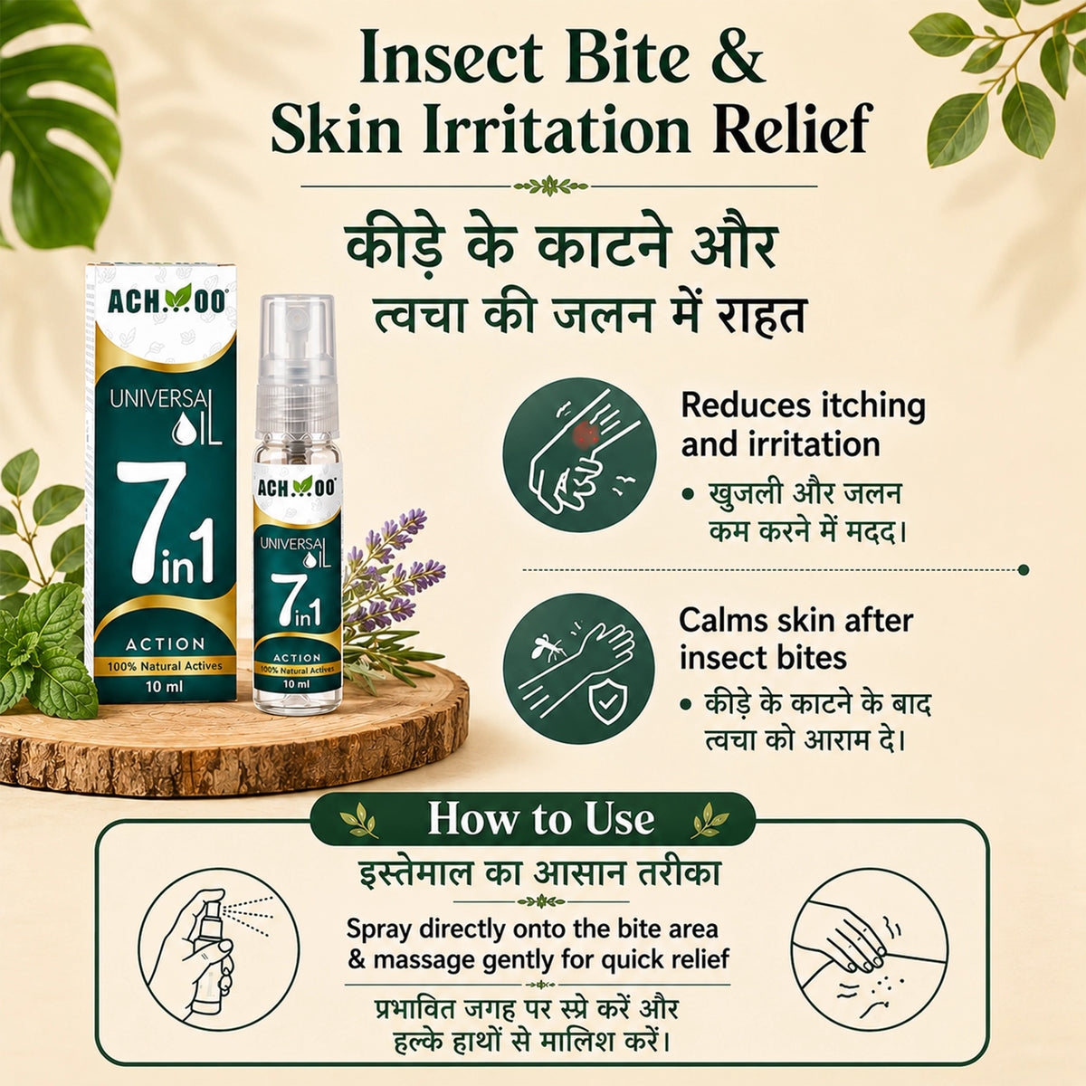 Achoo Universal Oil | Provides relief from 7 problems - 10ml